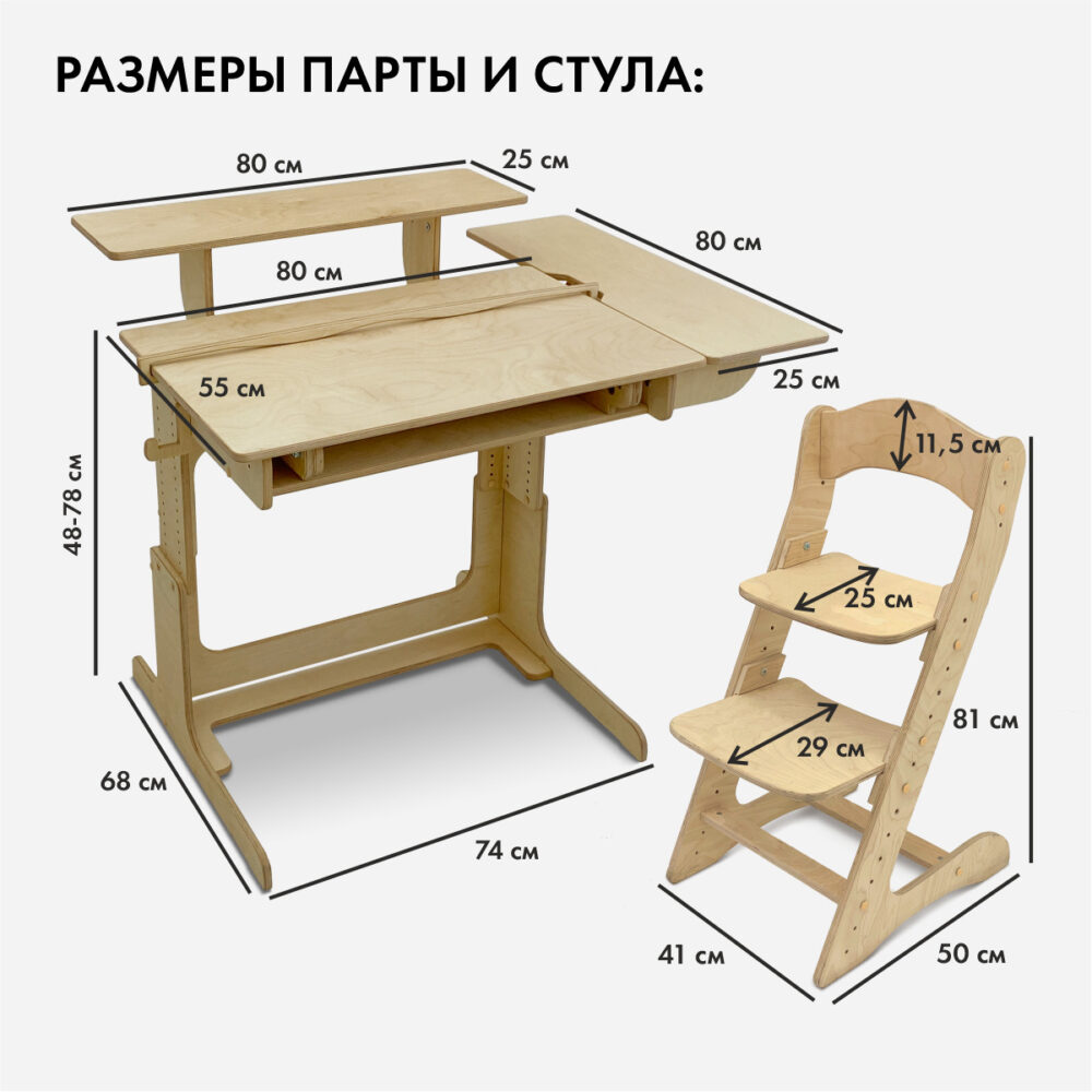 Растущая парта трансформер Ученик и растущий стул Компаньон. Комплектация  Оптим, цвет Прозрачное масло -